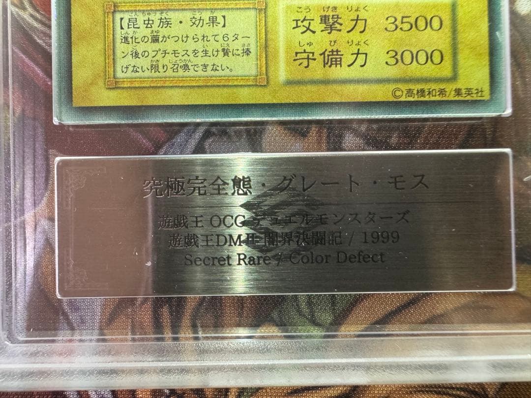 ARS9】 究極完全態グレートモス 初期 シークレットレア - メルカリ