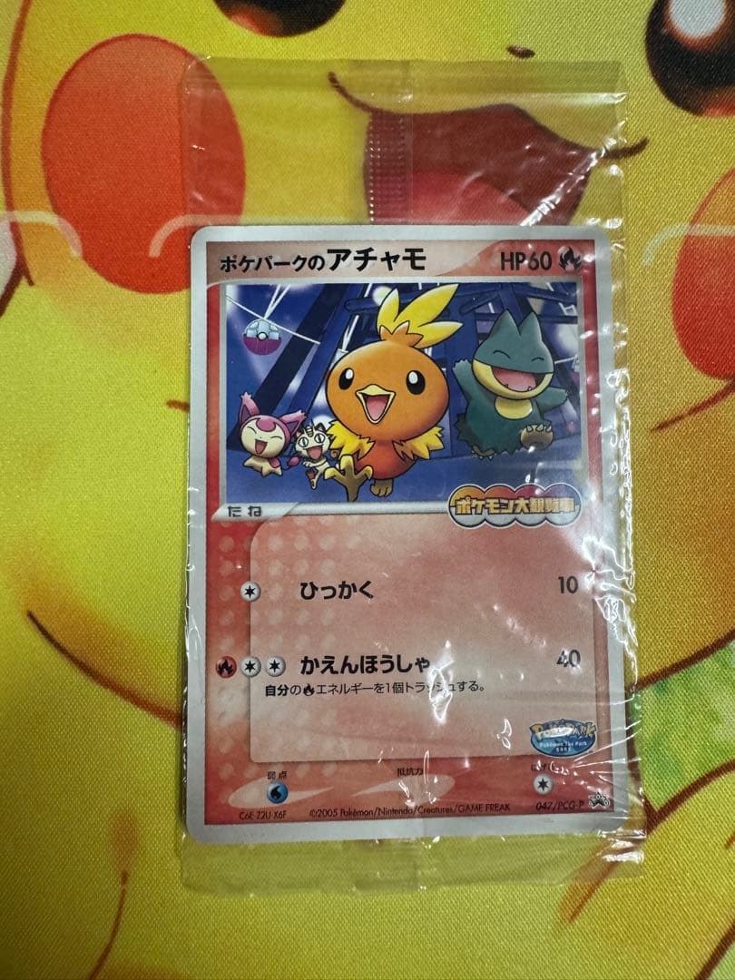 ポケモンカード ポケパークのアチャモ 未開封 プロモ ポケパークのアチャモ(未開封)【P】{047/PCG-P}