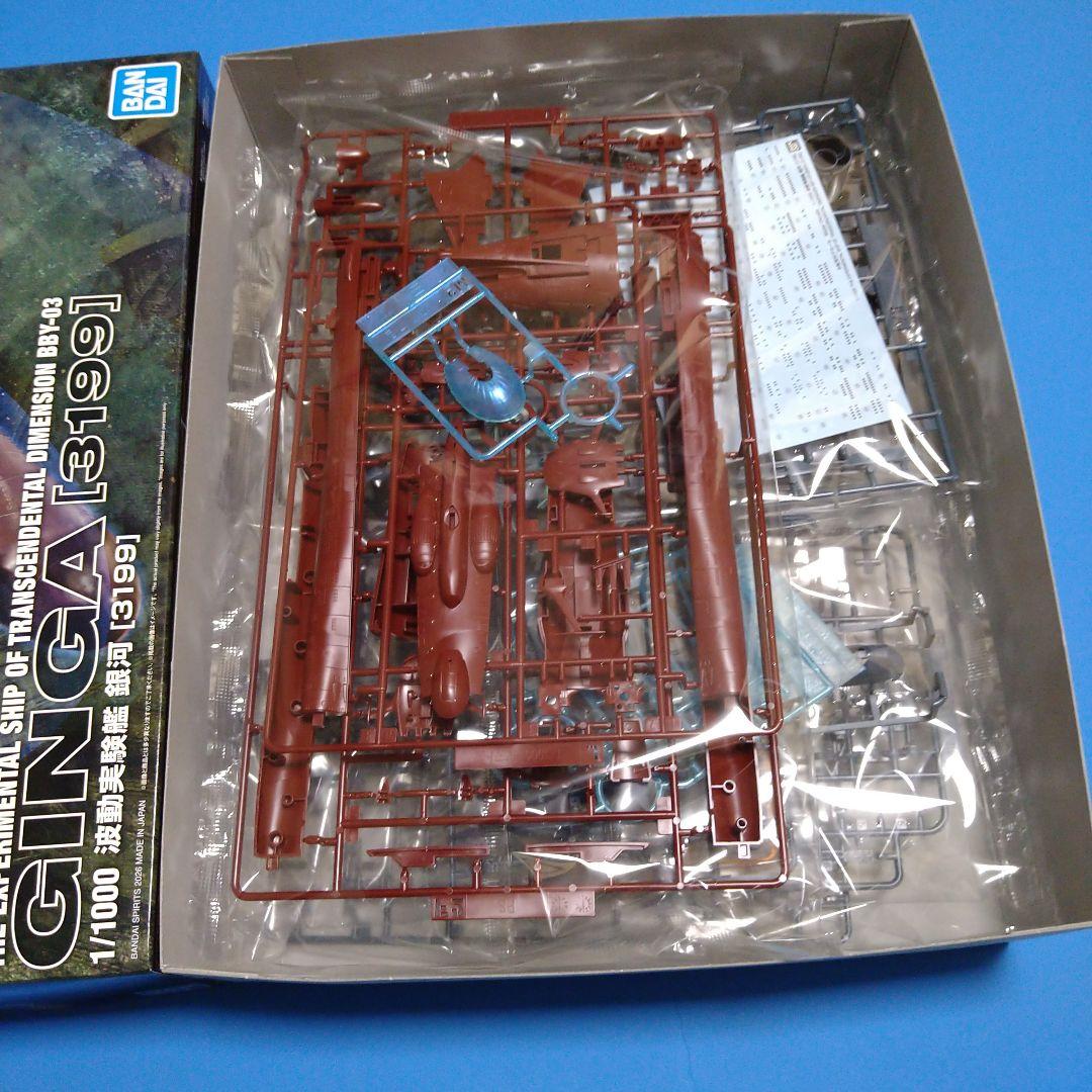 フォロー割引10%OFF宇宙戦艦ヤマト1/1000ヤマト3199「姉妹艦 銀河