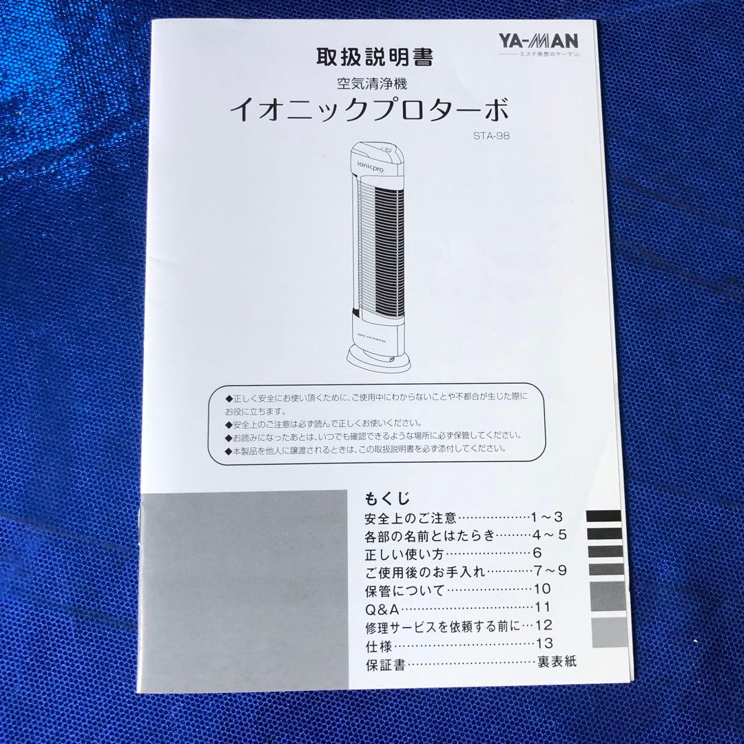 YA-MAN イオニックプロターボ STA-98 取扱説明書 - メルカリ
