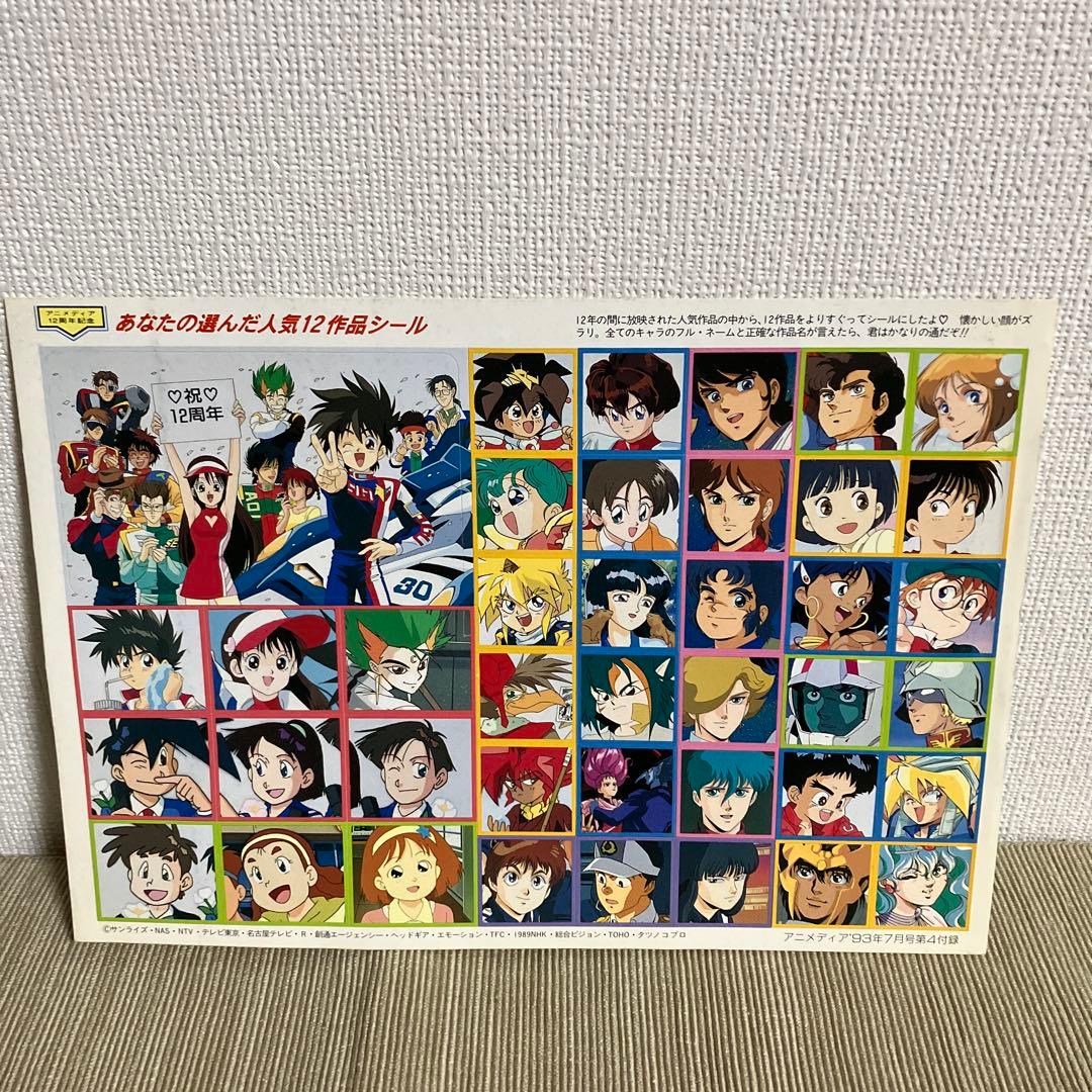 平成初期 アニメディア 付録シールセット 平成レトロ - メルカリ
