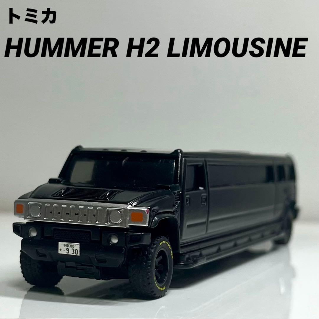 トミカ ハマー H2 リムジン 改造 カスタム - メルカリ