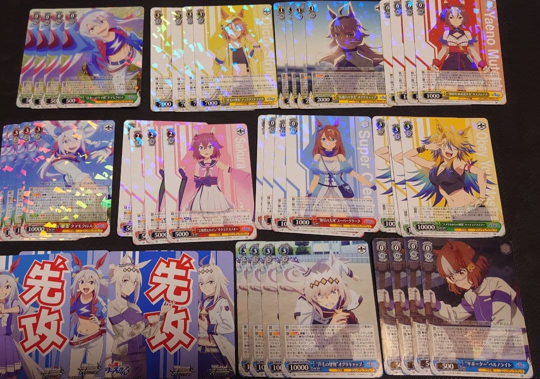 ヴァイス ウマ娘 シンデレラグレイ シングレ RR以下4コン 先後攻