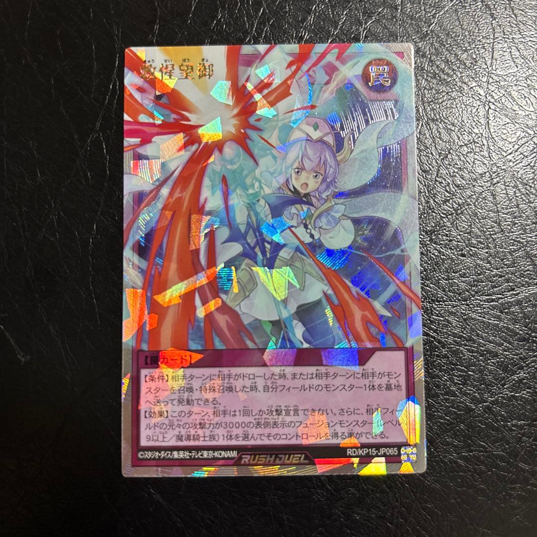 救惺望御 きゅうせいぼうぎょ ORR ラッシュデュエル オーバーラッシュ