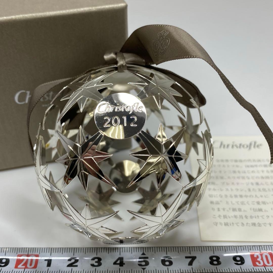 クリストフル　クリスマスオーナメント　共箱C 40g 東さ7-0713③ クリスマスオーナメント Scharf(シャルフ)40個入 | 家具・インテリア