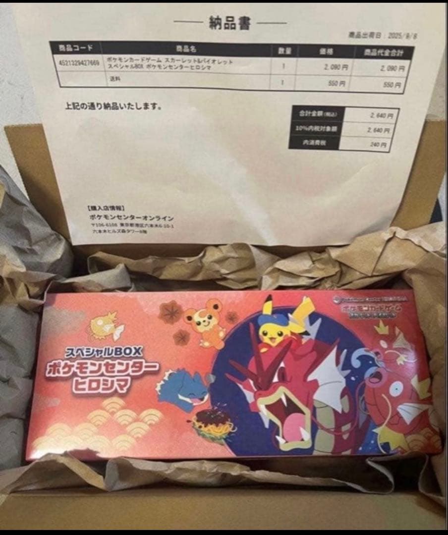 スペシャルBOX ポケモンセンターヒロシマ - メルカリ