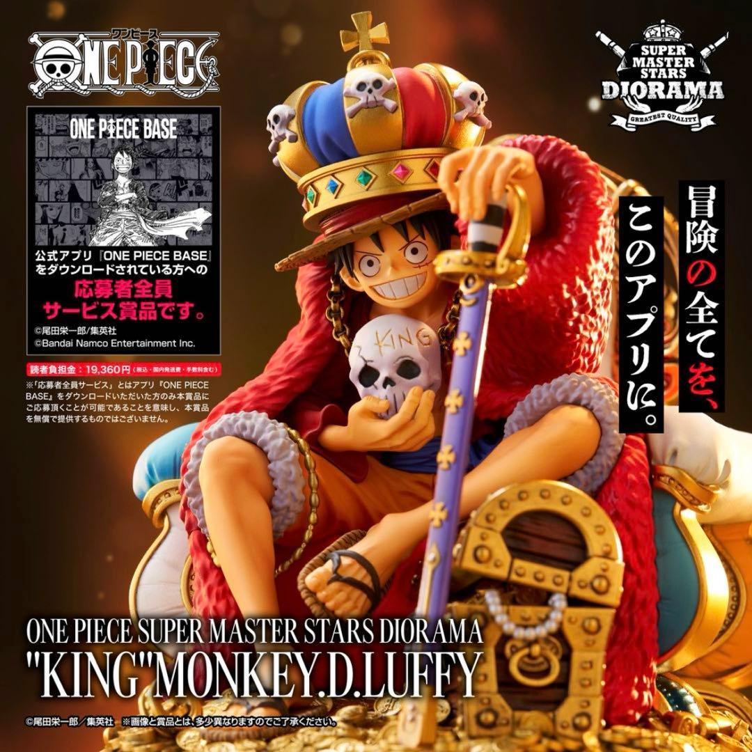 ワンピース SMSD キングルフィ 