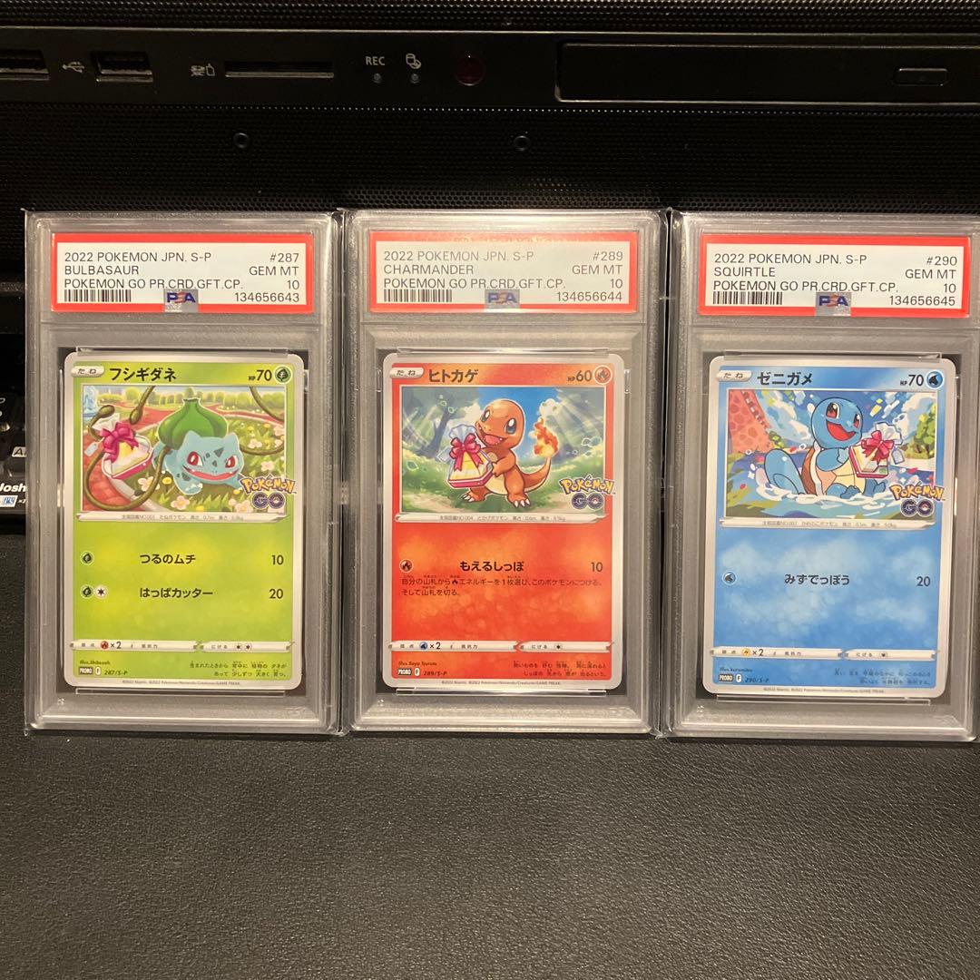 PSA10・3連番 ヒトカゲ ゼニガメ フシギダネ 御三家 ポケモンGO プロモ