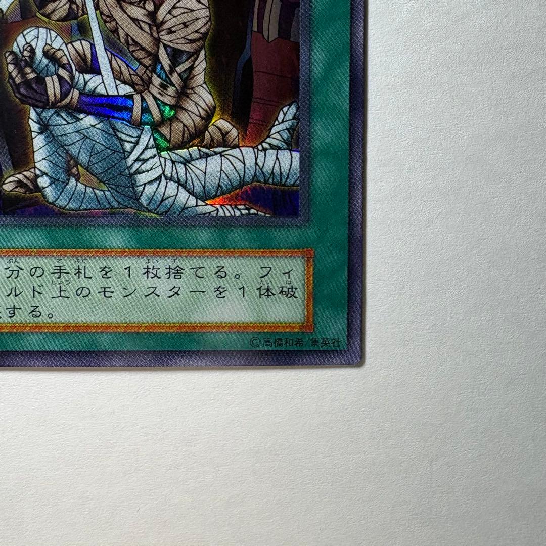 美品】遊戯王 初期 死者への手向け ウルトラレア - メルカリ