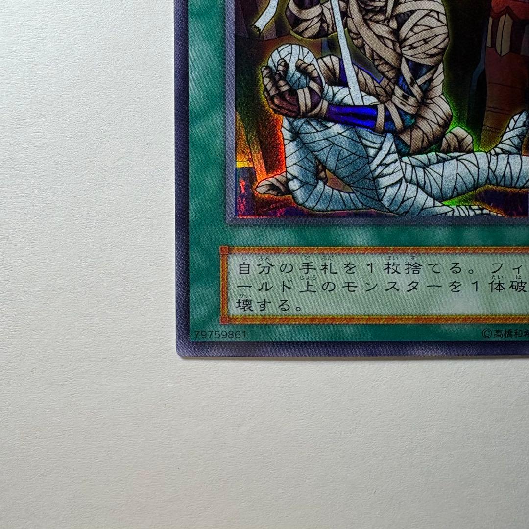 美品】遊戯王 初期 死者への手向け ウルトラレア - メルカリ