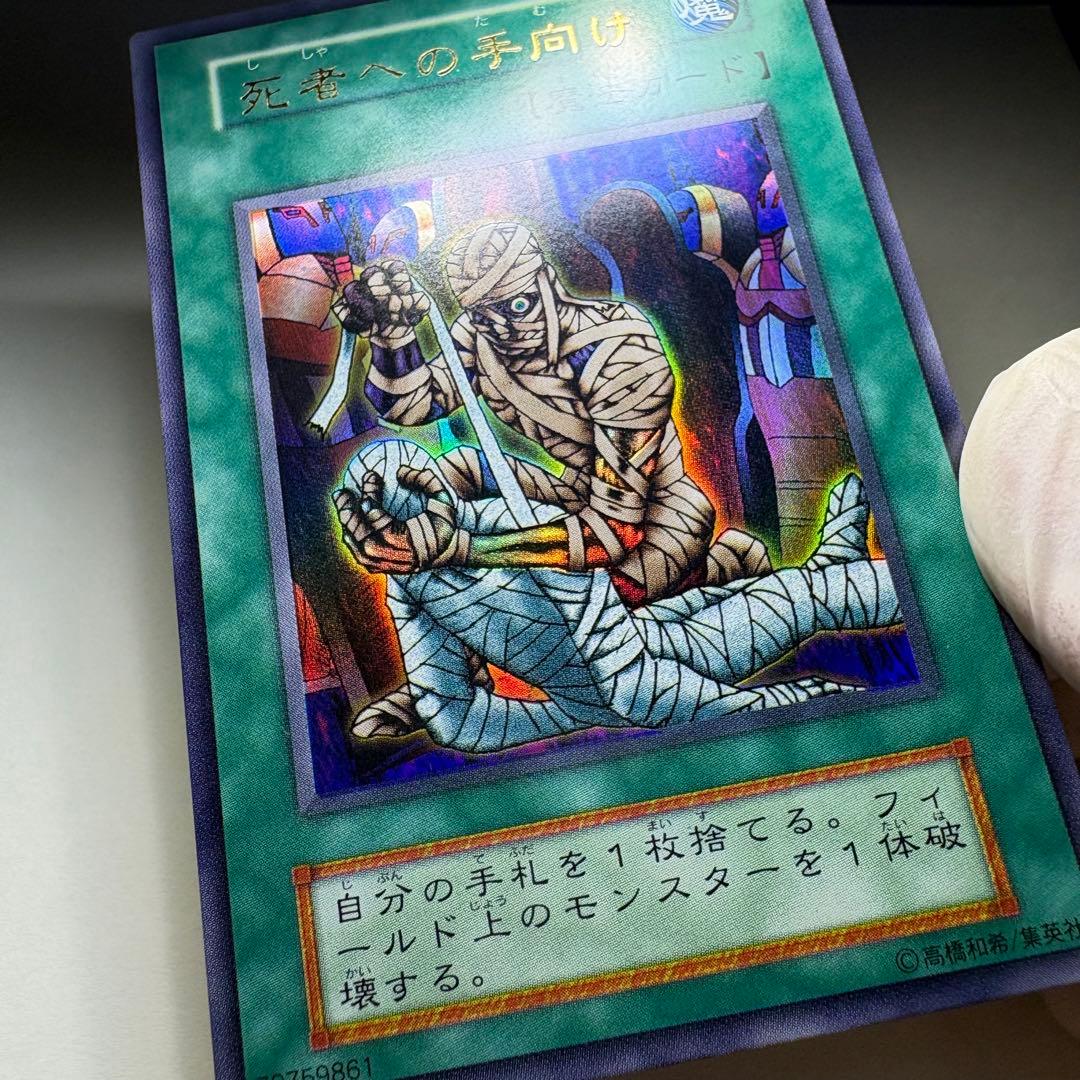 美品】遊戯王 初期 死者への手向け ウルトラレア - メルカリ