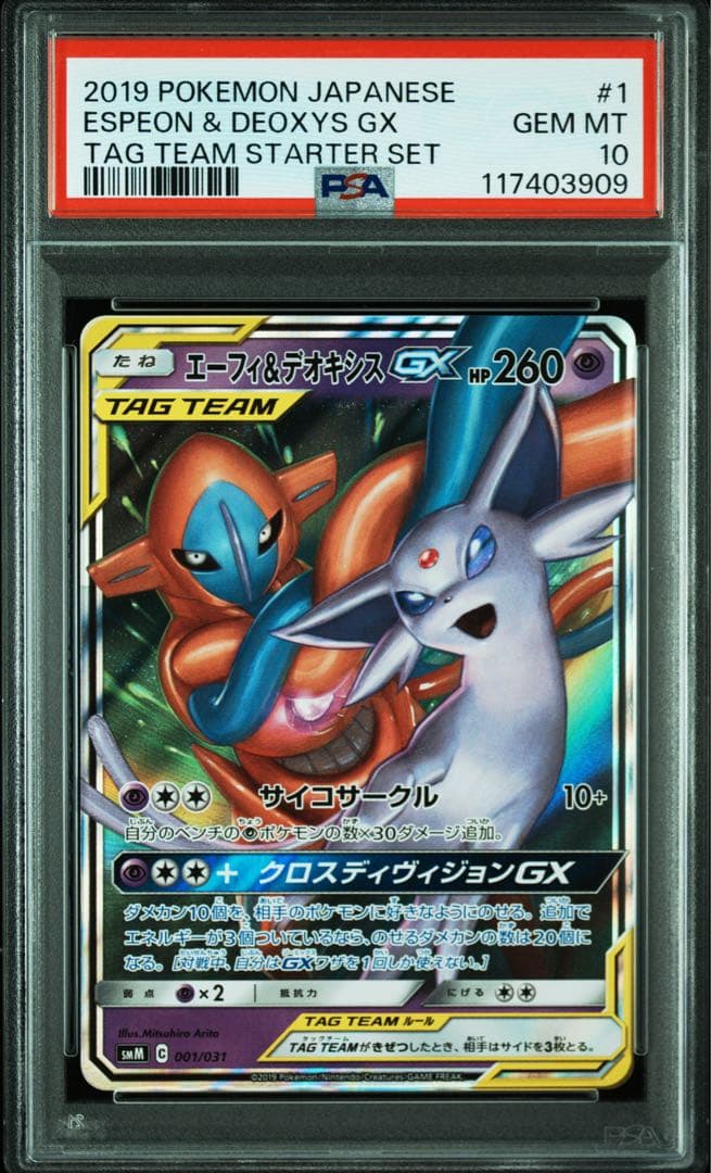 エーフィ&デオキシスGX [SMM 001/031] PSA10 - メルカリ