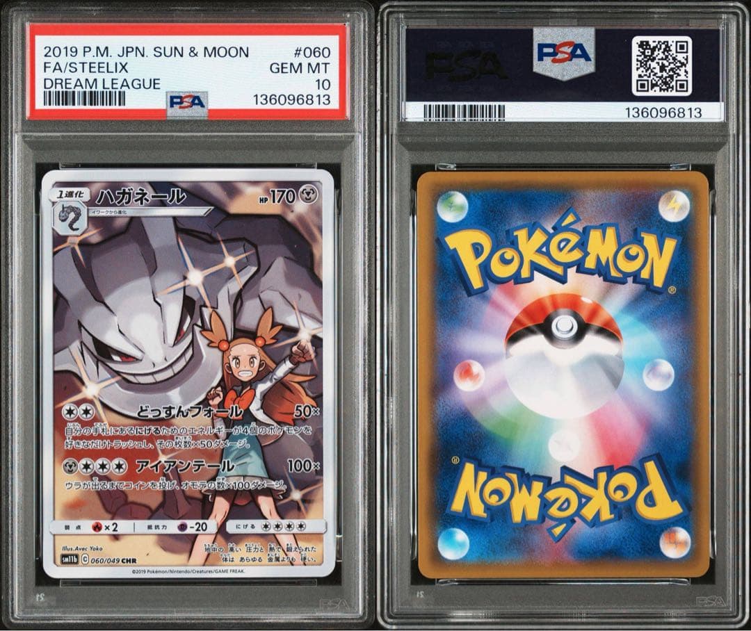 PSA10ハガネール 2019 SUN & MOON 6813 PSA10鑑定済〕ハガネール【CHR】{060/049}
