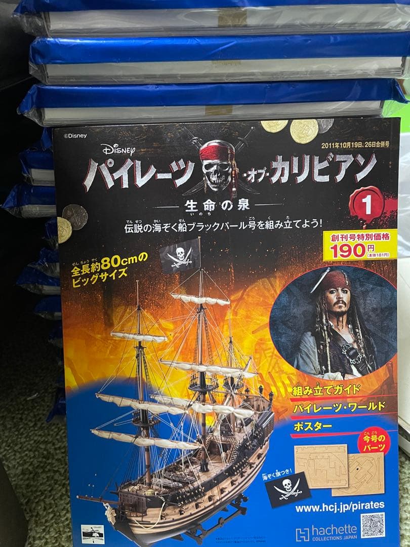 全巻】パイレーツオブカリビアン ブラックパール号 アシェット 1〜135