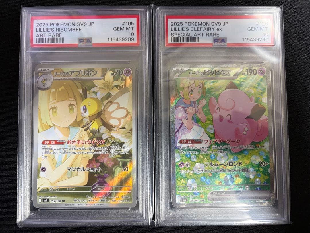 【連番】 リーリエのアブリボン AR リーリエのピッピ ex SAR PSA10 psa10 リーリエのピッピex SAR 126/100 1枚の通販 mm（376818843） | magi