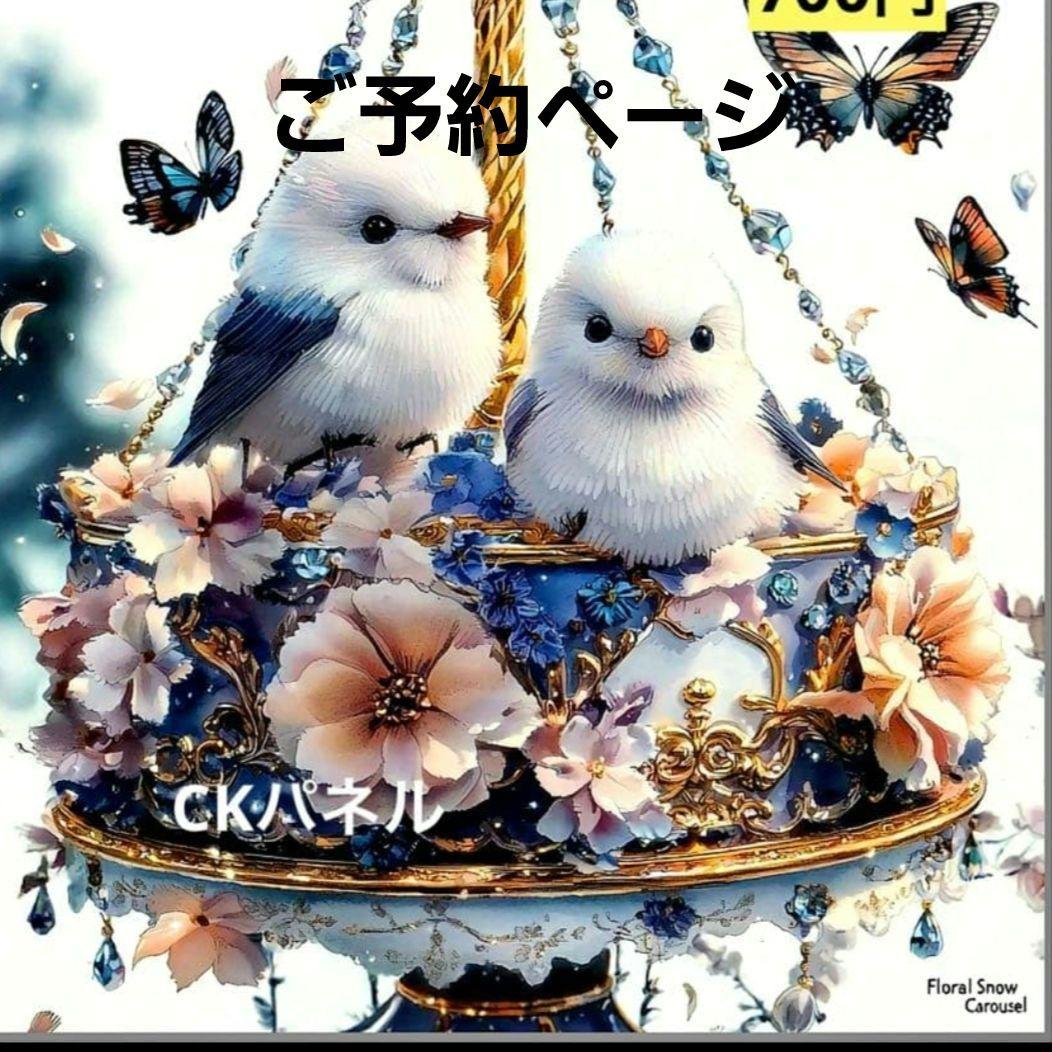 激レアシマエナガパネル生地 ハンドメイド