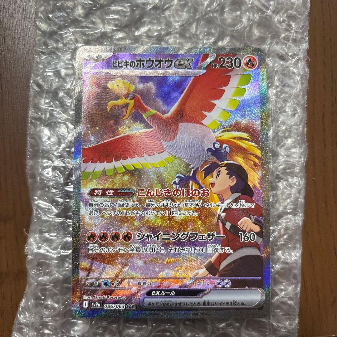 ヒビキのホウオウex SAR SV9a 熱風のアリーナ 086/063
