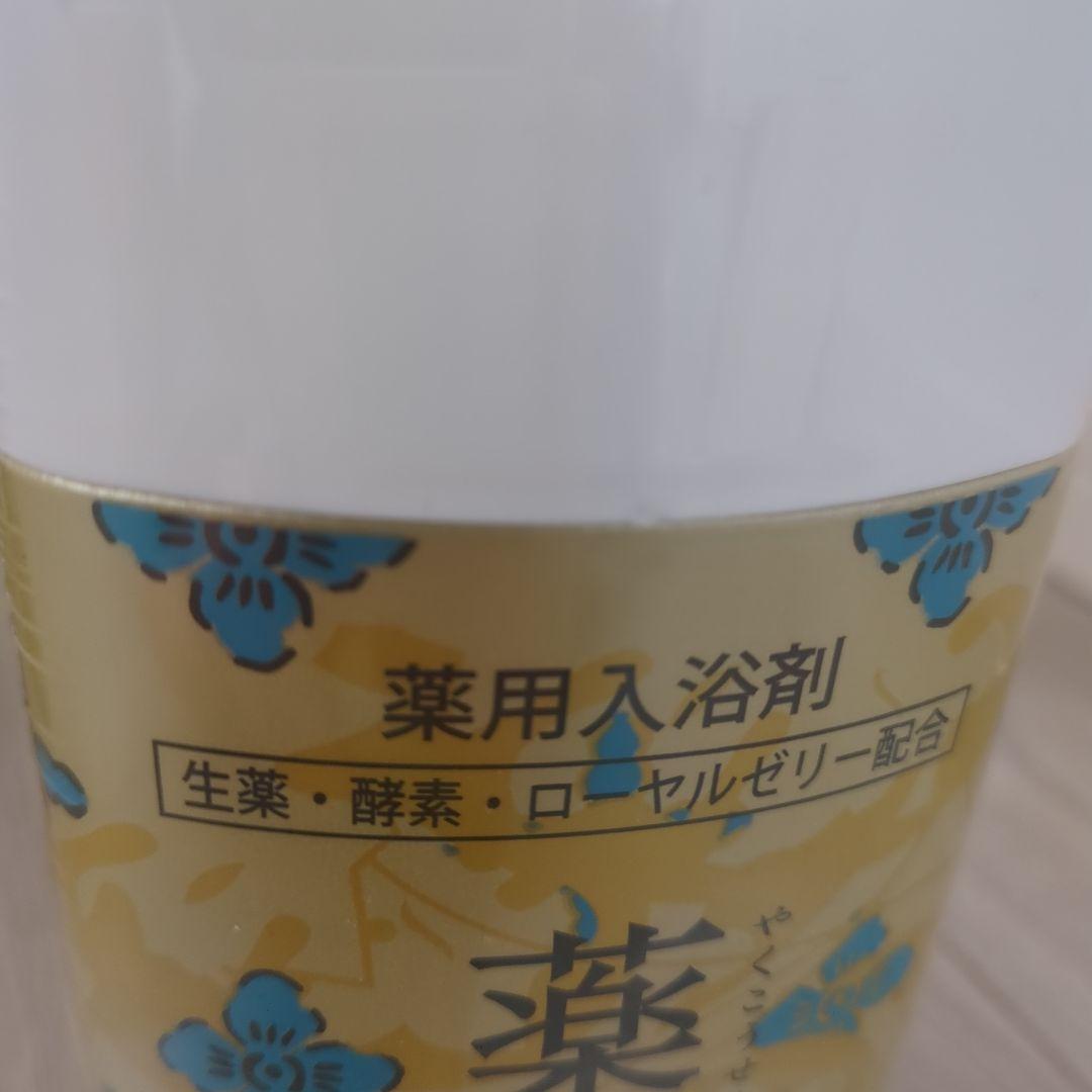 未開封品 薬酵泉3本 入浴剤 生薬・酵素・ローズゼリー配合 - 入浴剤