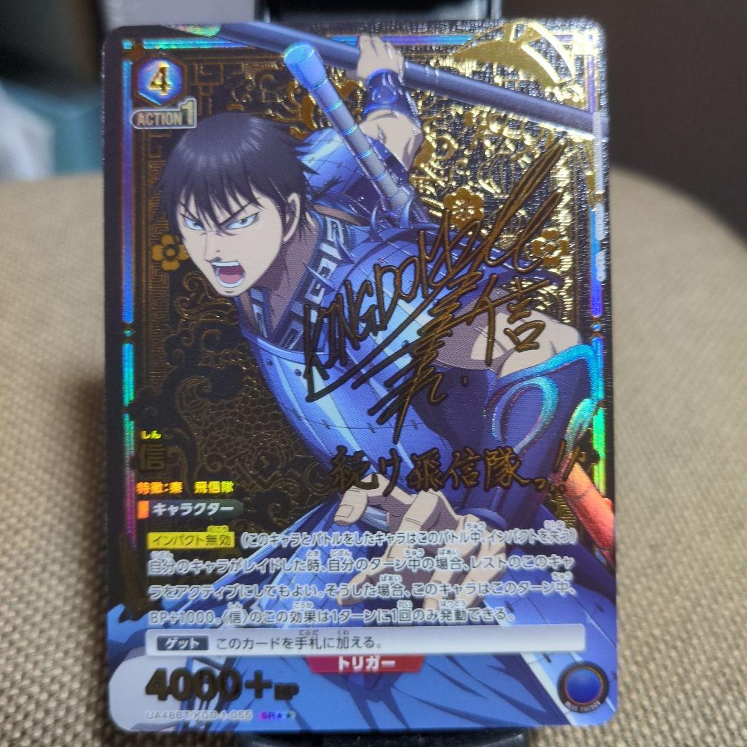 ゆ*う様 ユニオンアリーナ キングダム 青 信 SR パラレル 星2 サイン