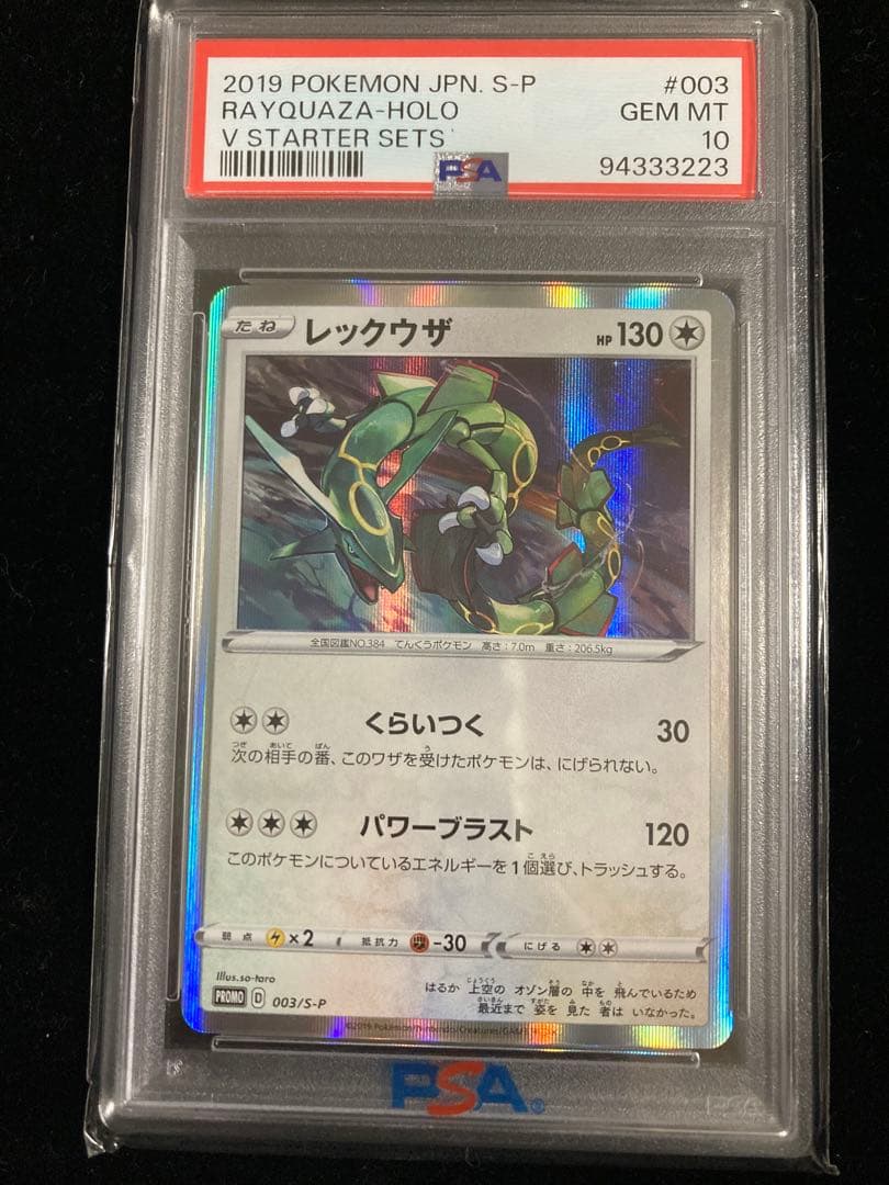ポケモンカード レックウザ プロモ PSA10 - メルカリ