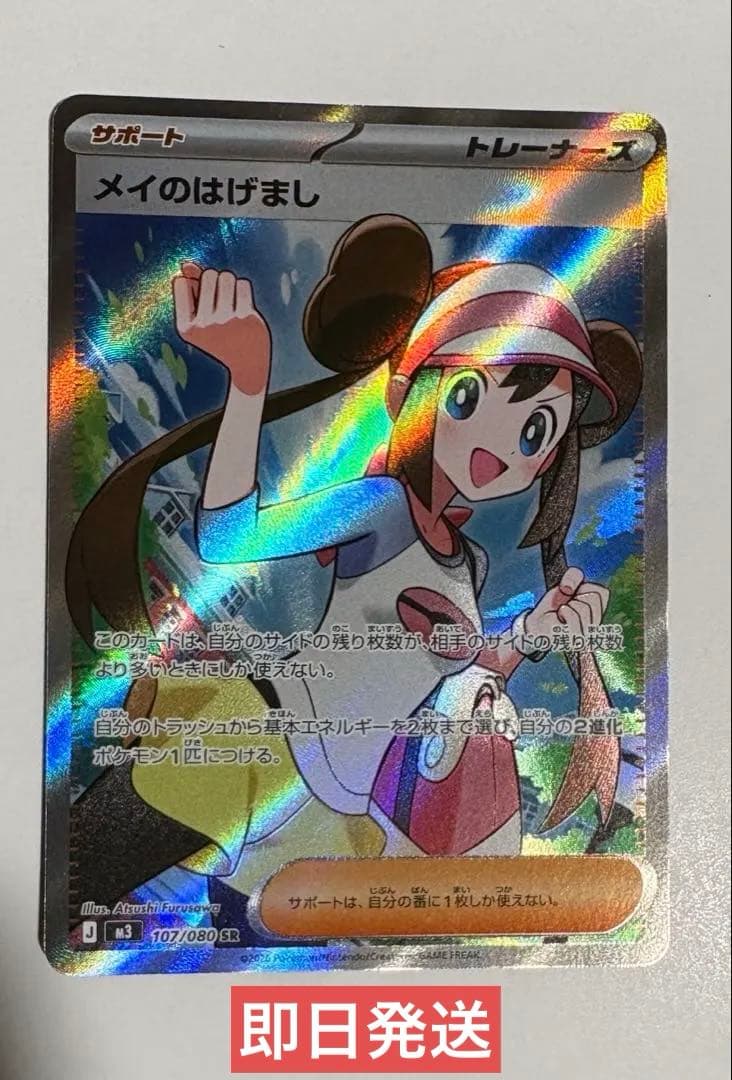メイのはげましSR 107/080 / ムニキスゼロ - メルカリ