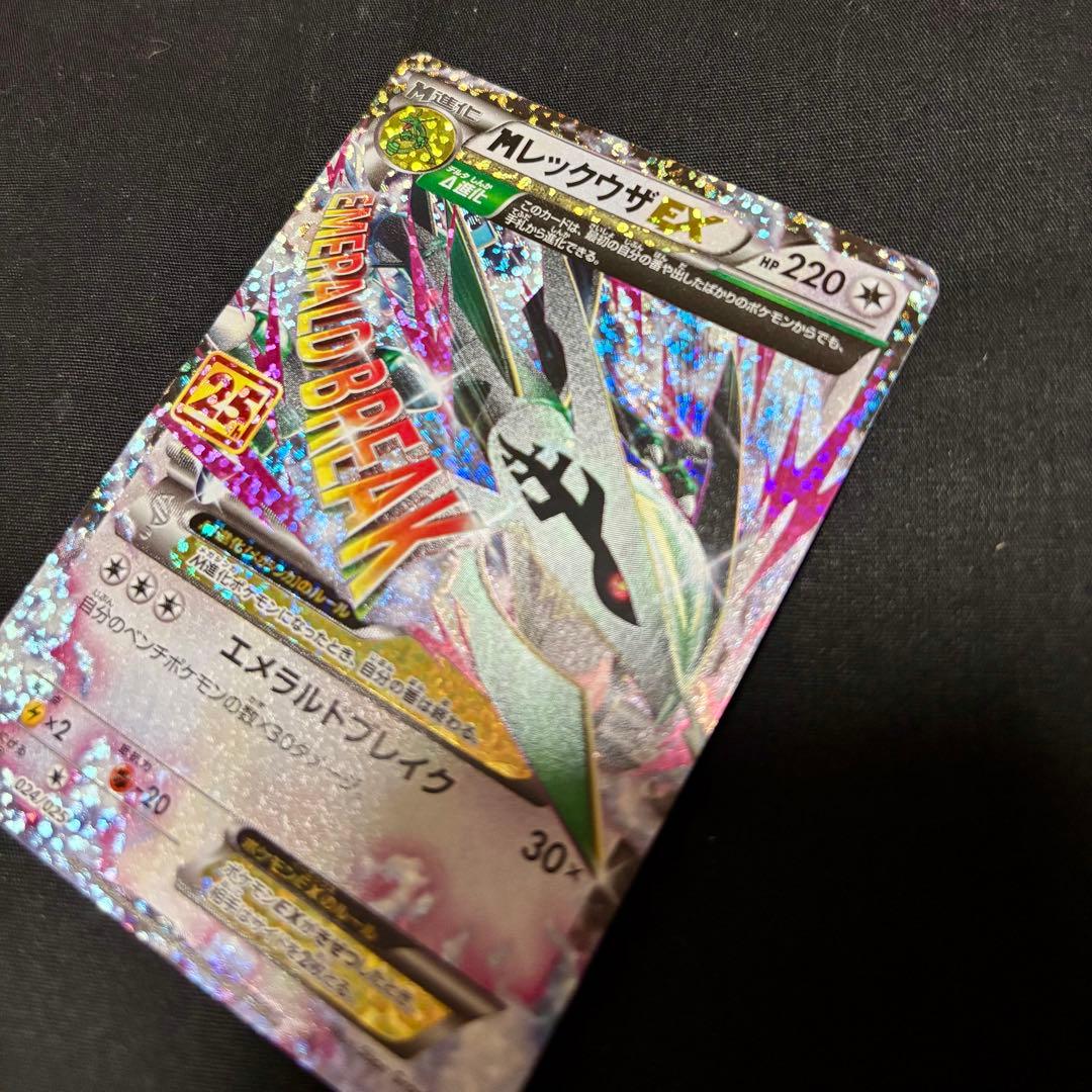 ワンオーナー品 ポケモンカード メガレックウザEX 25th プロモ 美品
