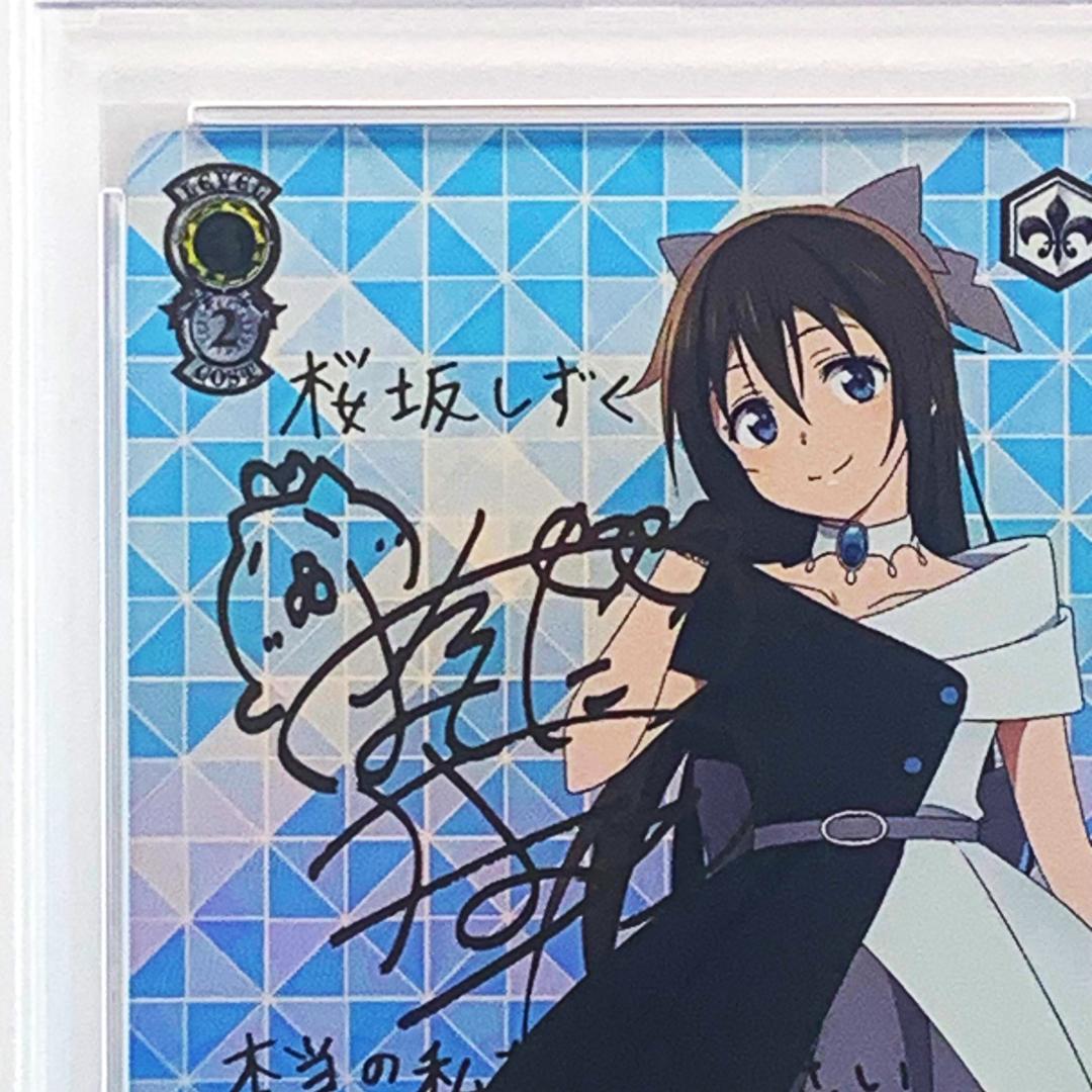 PSA10】 LNJ/W97-002SSP 心に届くステージ 桜坂 しずく - メルカリ