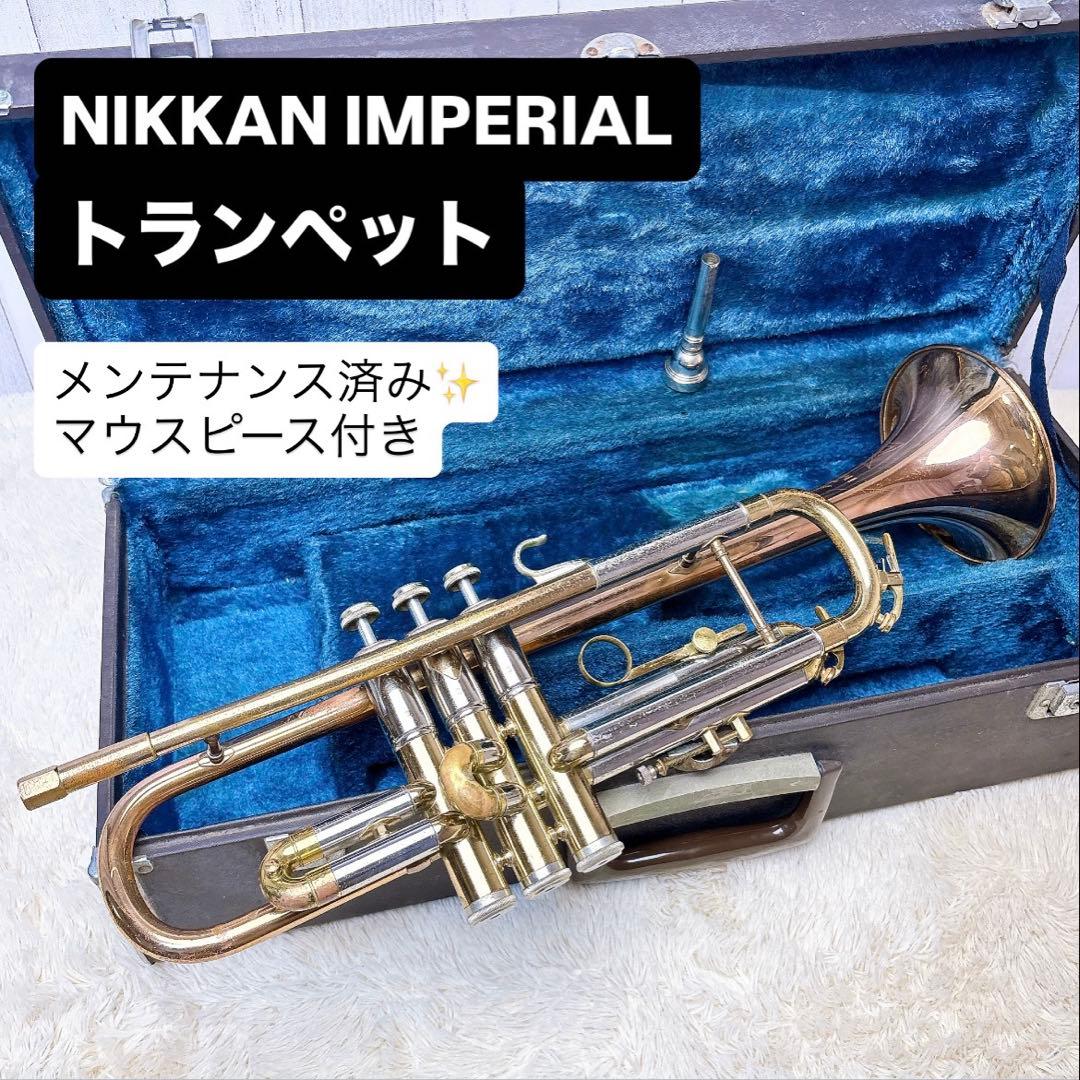 NIKKAN ニッカン IMPERIALE トランペット B♭ マウスピース付き Yahoo!オークション -「nikkan imperiale」の落札相場・落札価格