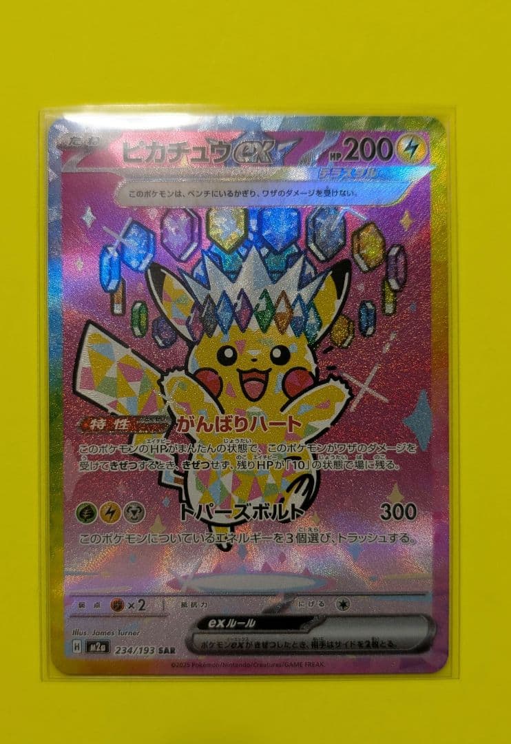 ポケカ　MEGAドリームex　 ピカチュウex 234/193 SAR Pokemon Card Game/[M2a] MEGA Dream ex]Pikachu ex 234/193 SAR Foil