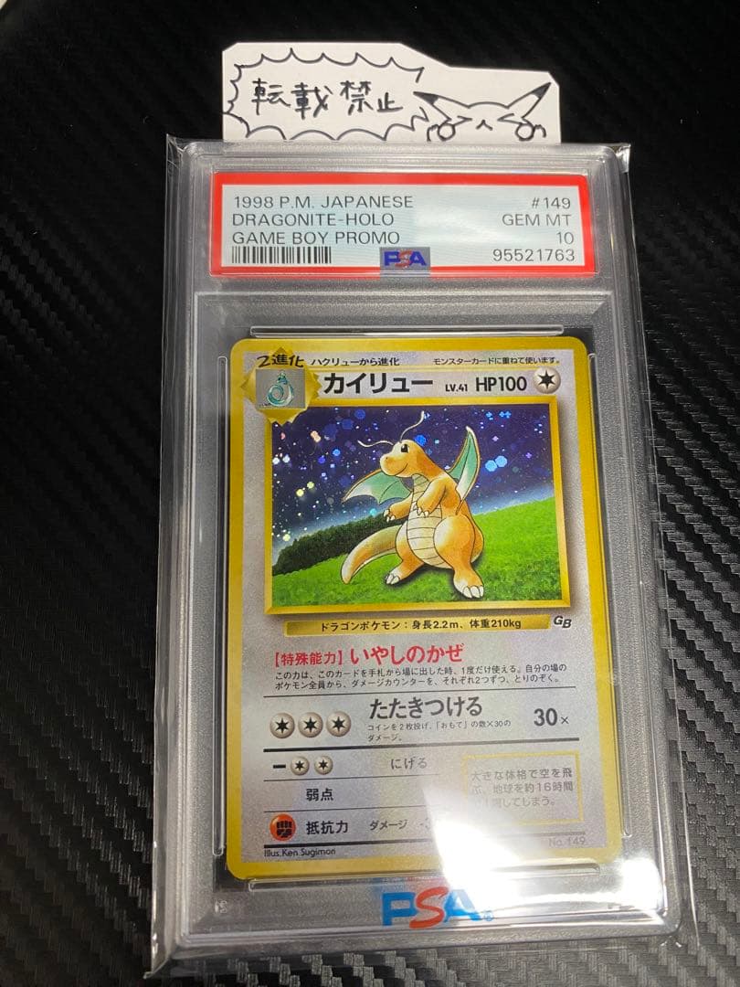 ARS10】カイリュー旧裏ポケモンカードGB プロモ PSA10