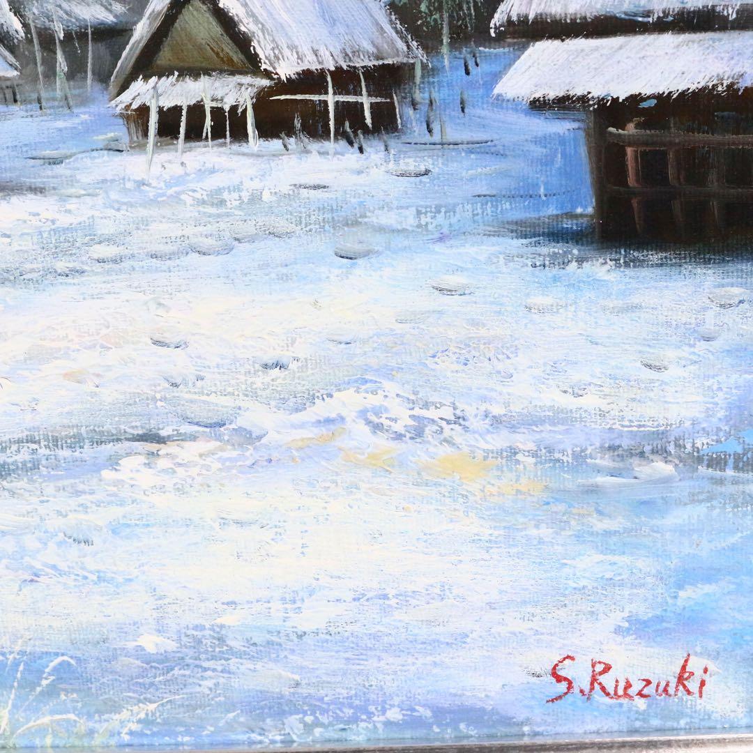真作保証】 流月真一 雪の白川郷 油彩 風景画 油絵 絵画 美術品 雪国