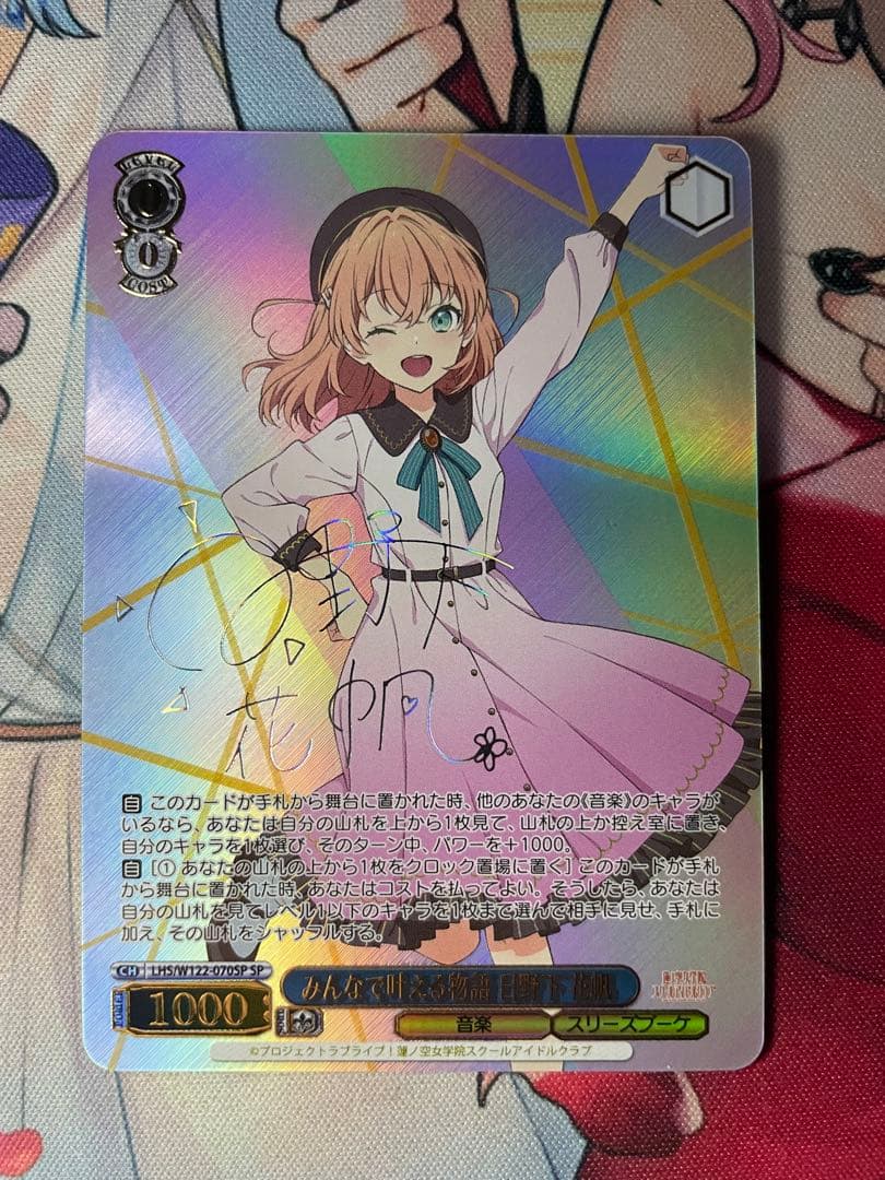 みんなで叶える物語 日野下 花帆 SP サイン - メルカリ