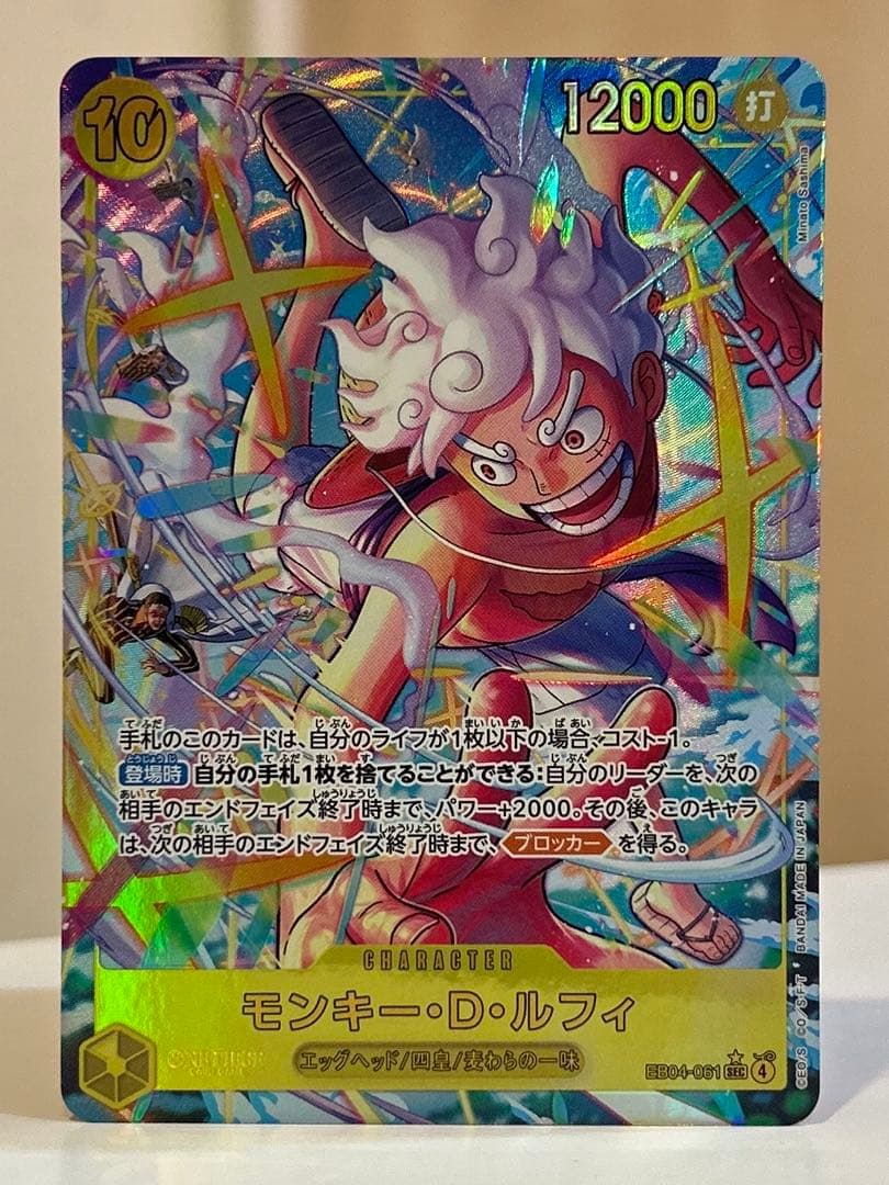 モンキーD.ルフィ SEC パラレル EB04-061 エッグヘッドクライシス