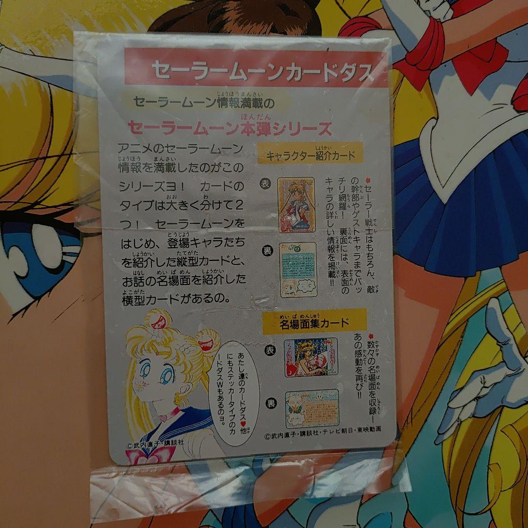 美少女戦士セーラームーン カード 一億枚突破 世界に羽ばたけ - メルカリ