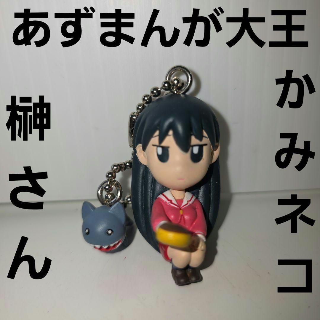 あずまんが大王 榊さん かみネコ フィギュア アニメ レトロ レア