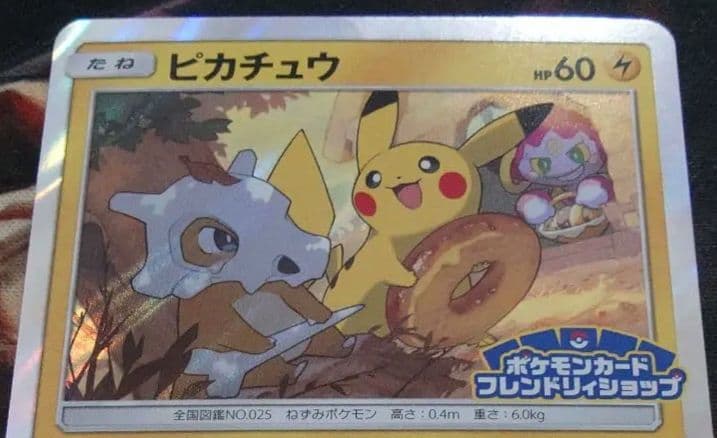ピカチュウ：フレンドリィショップキャンペーン PROMO SM-Pげんきをだして