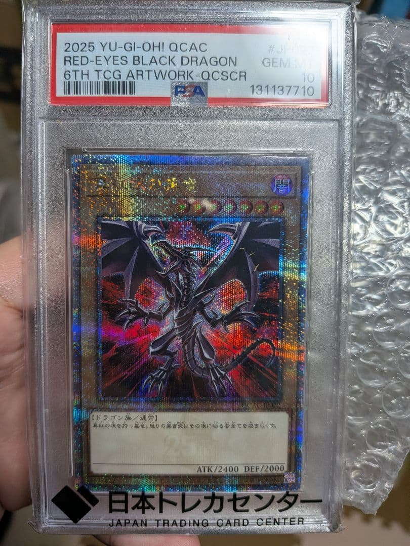 2025 レッドアイズ・ブラックドラゴン PSA10 真紅眼の黒龍 レッドアイズブラックドラゴン オーバーラッシュレア