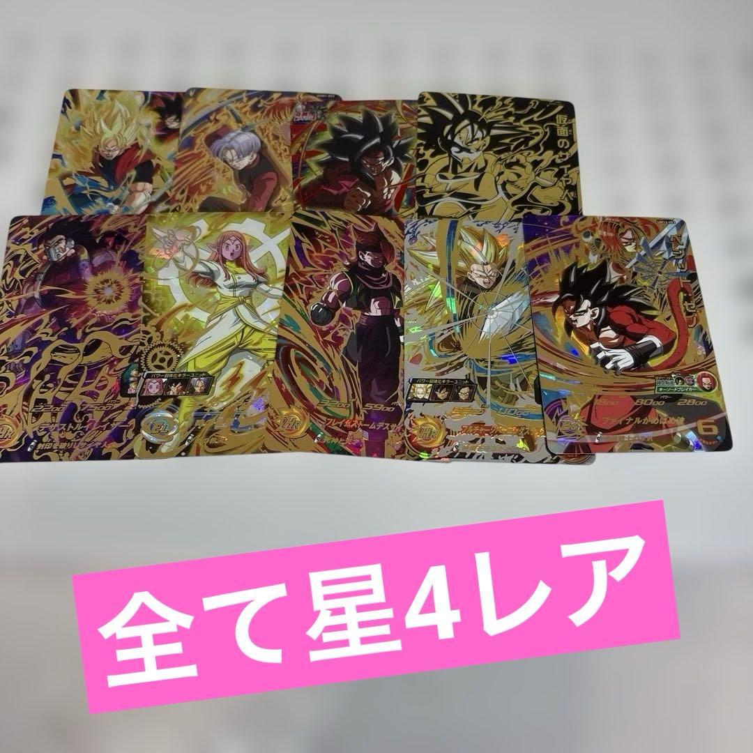 ドラゴンボールヒーローズ☆全て星4☆まとめて☆特価☆ - メルカリ