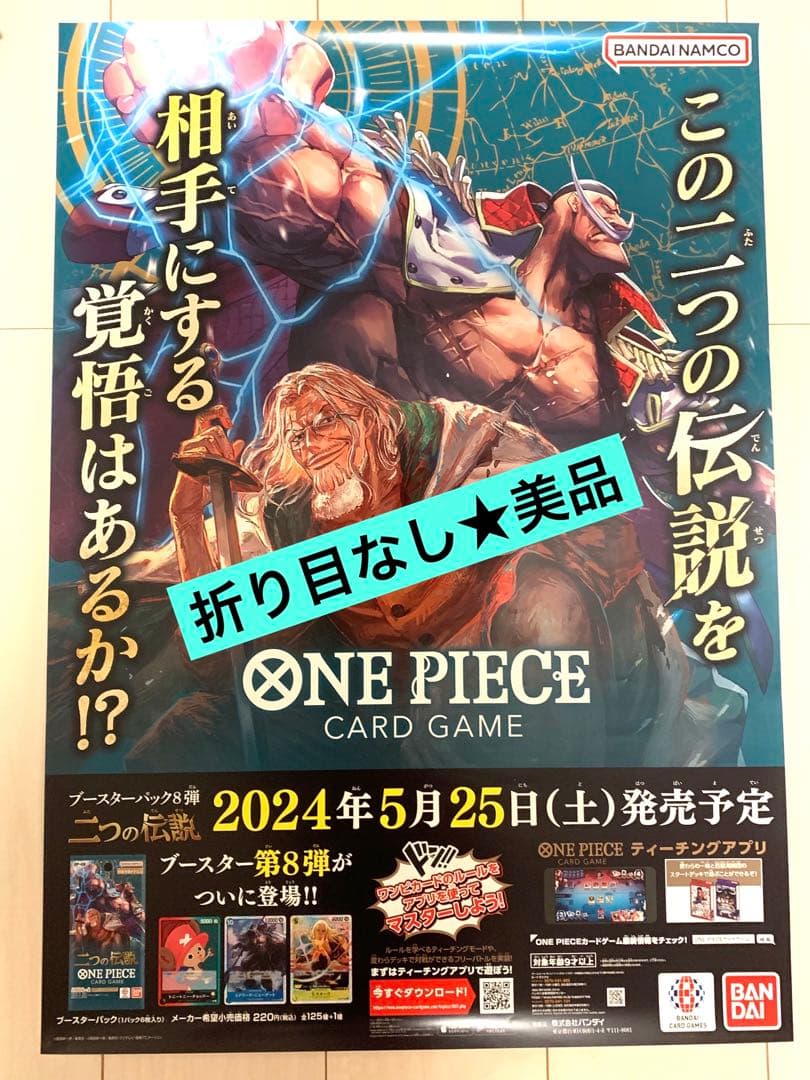 ワンピースカード ポスター 二つの伝説 美品 非売品 販促 - メルカリ