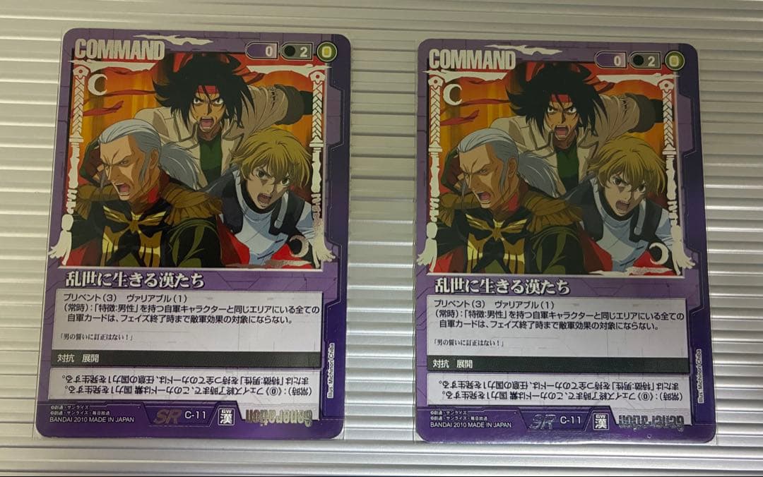 ガンダムウォー 紫 SR 乱世に生きる漢たち 2枚セット - メルカリ