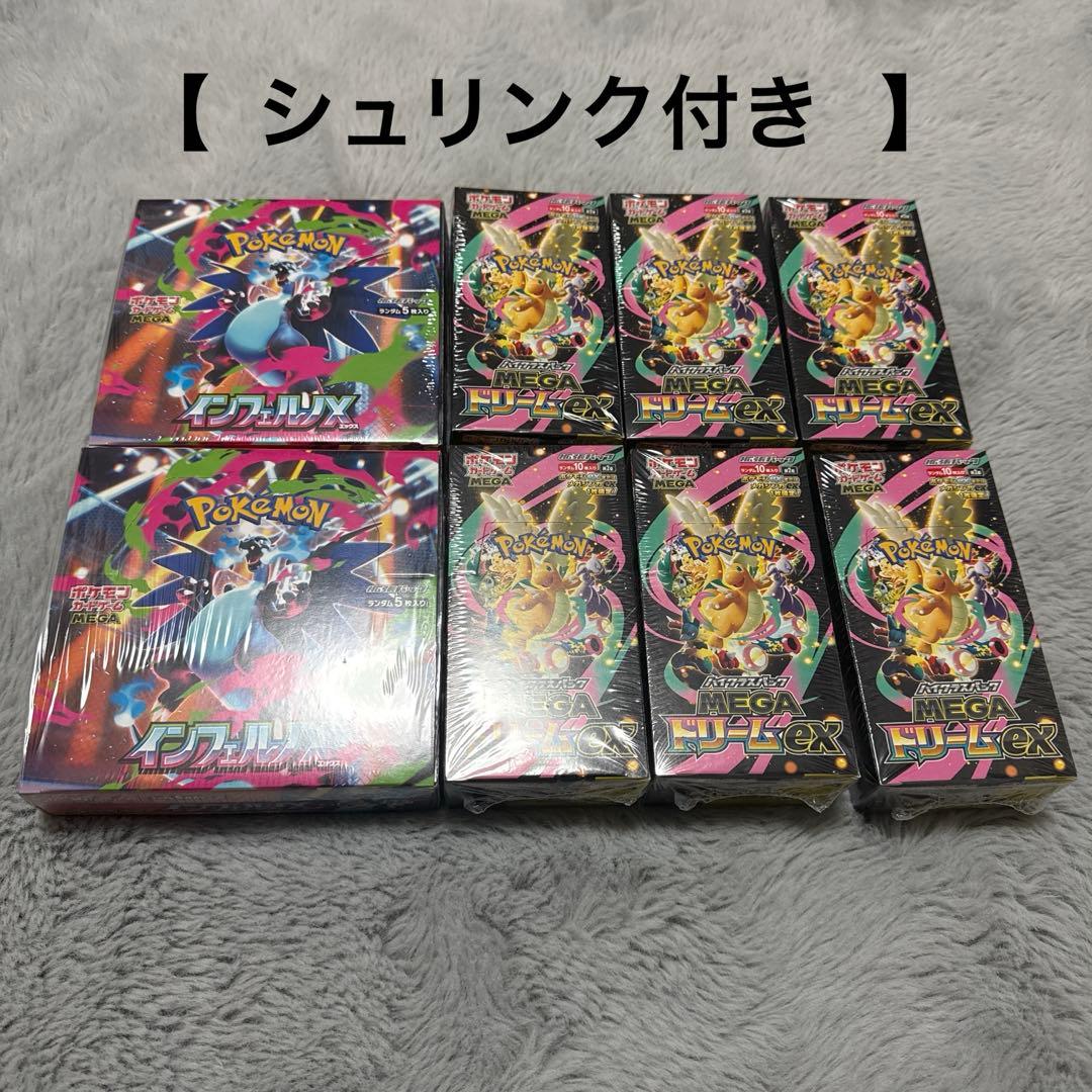 ポケモンカードゲーム インフェルノX 2BOX MEGAドリームex 6BOX 抽選販売】ポケモンカードゲーム MEGA 拡張パック インフェルノX BOX