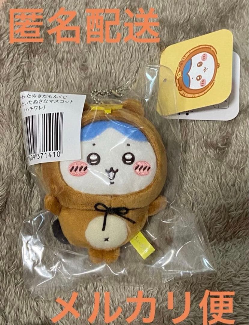 ちいかわ たぬきだもん くじ ハチワレ C賞 - メルカリ