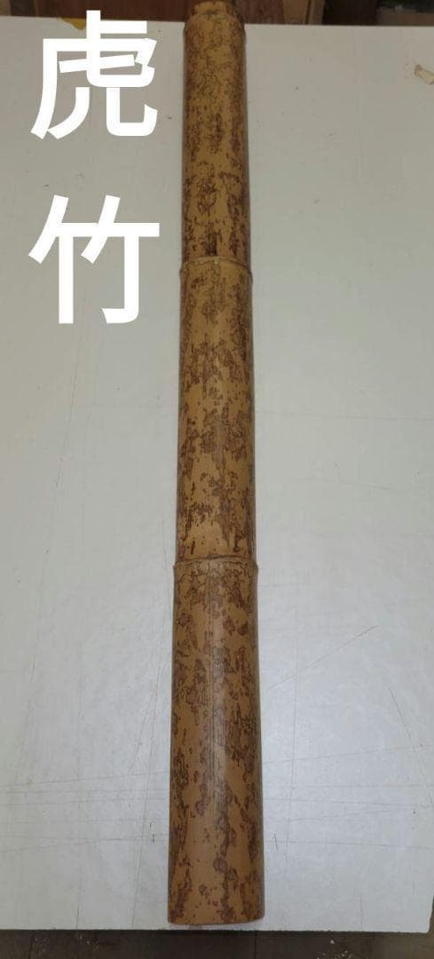 銘竹 国産 虎竹 竹細工 バンドメイド DIY