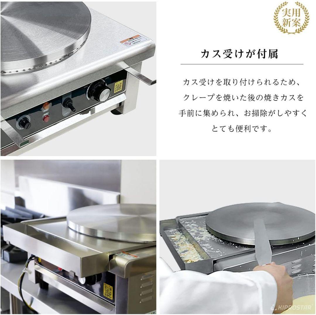 よしえ様専用【中古】KIPROSTAR 電気クレープメーカー PRO-40CRP
