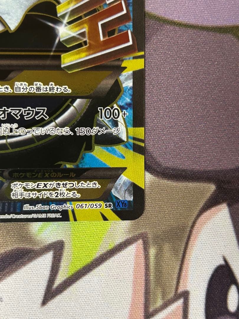 MオニゴーリEX SR XY8アンリミ - メルカリ