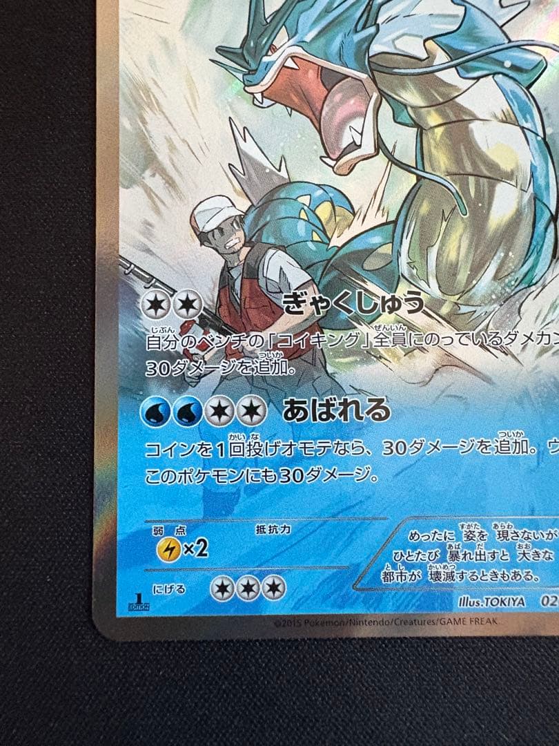 ギャラドス R XY7 バンデットリング 021/081 Pokemon Card Game www