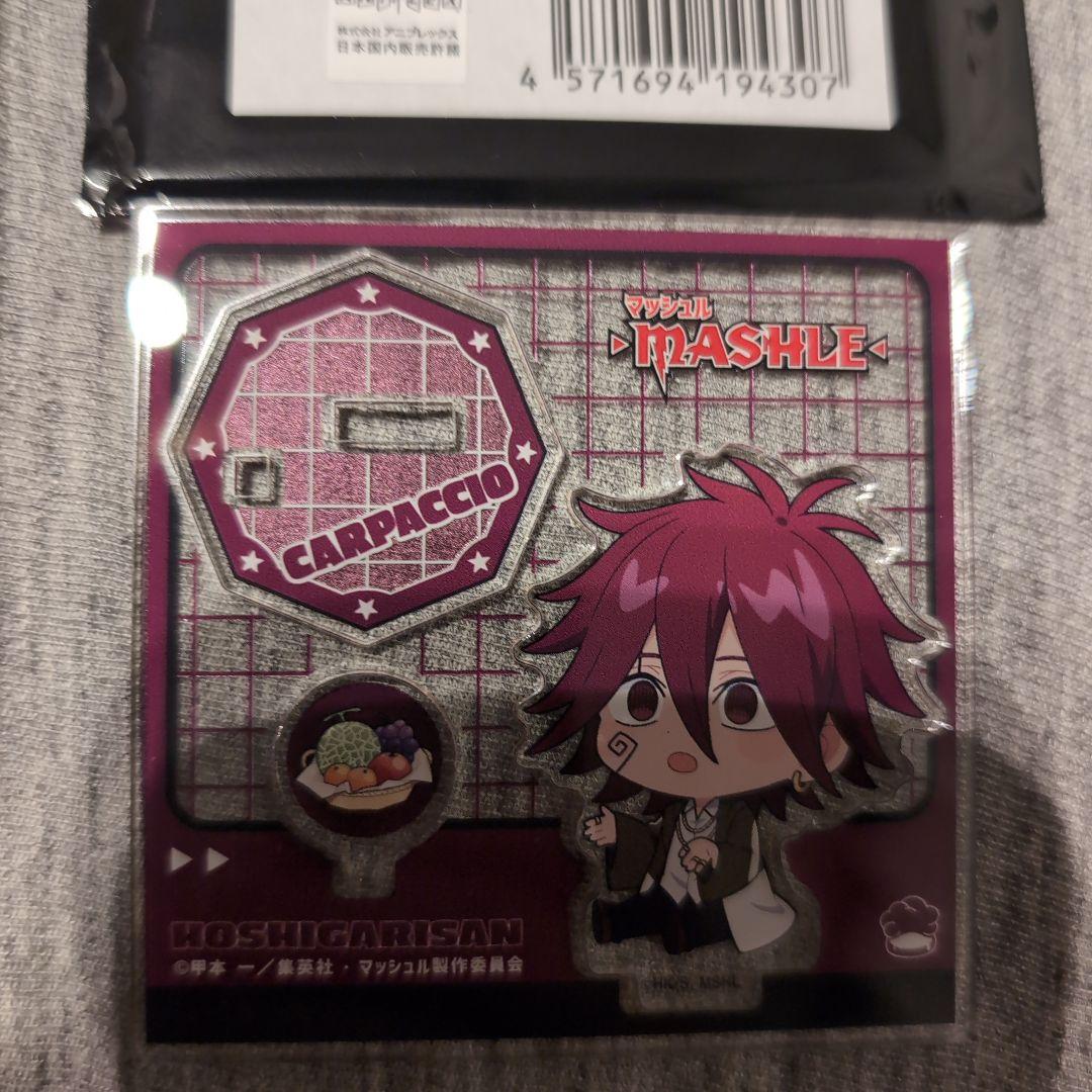 ほしがりさん カルパッチョローヤン マッシュル アクスタ - メルカリ
