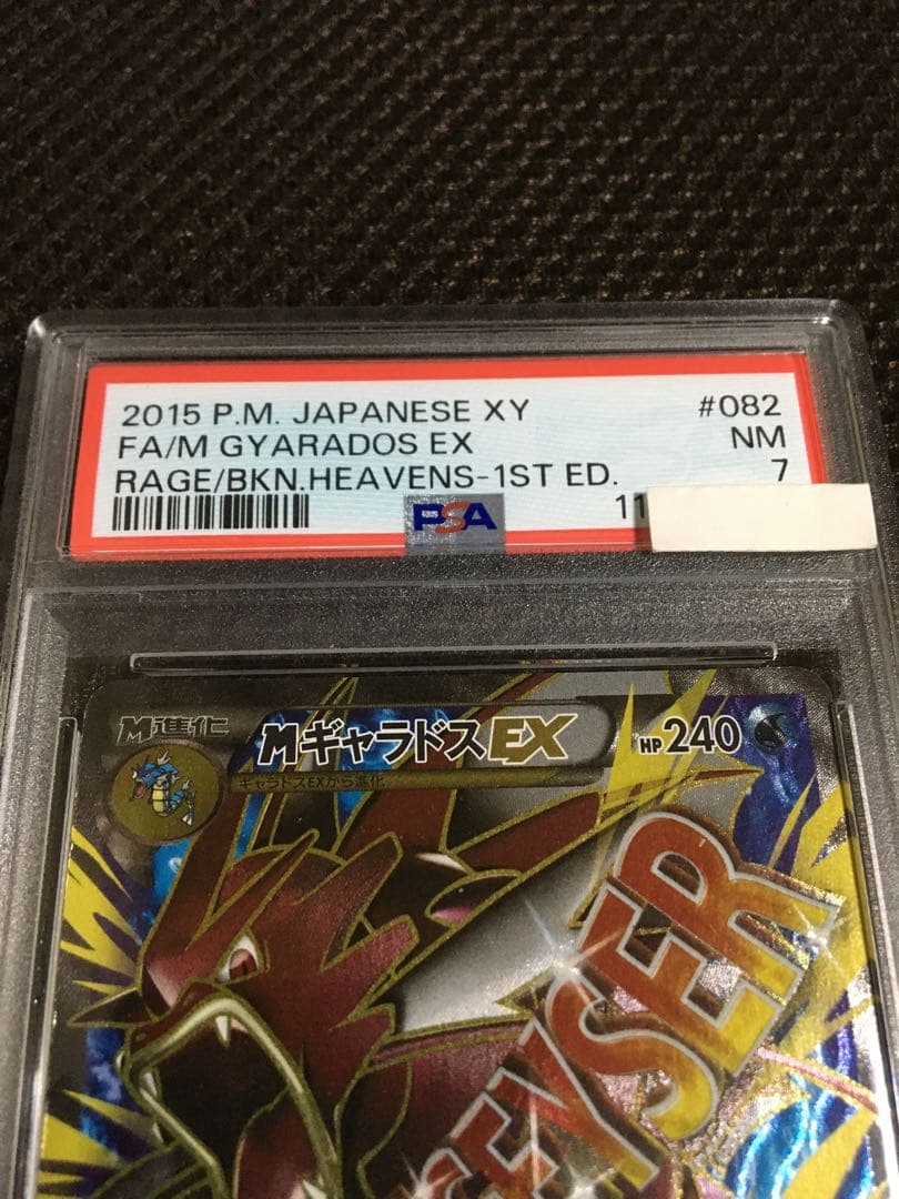 フォローで割引！ ポケモンカード PSA7 MギャラドスEX XY9 SR