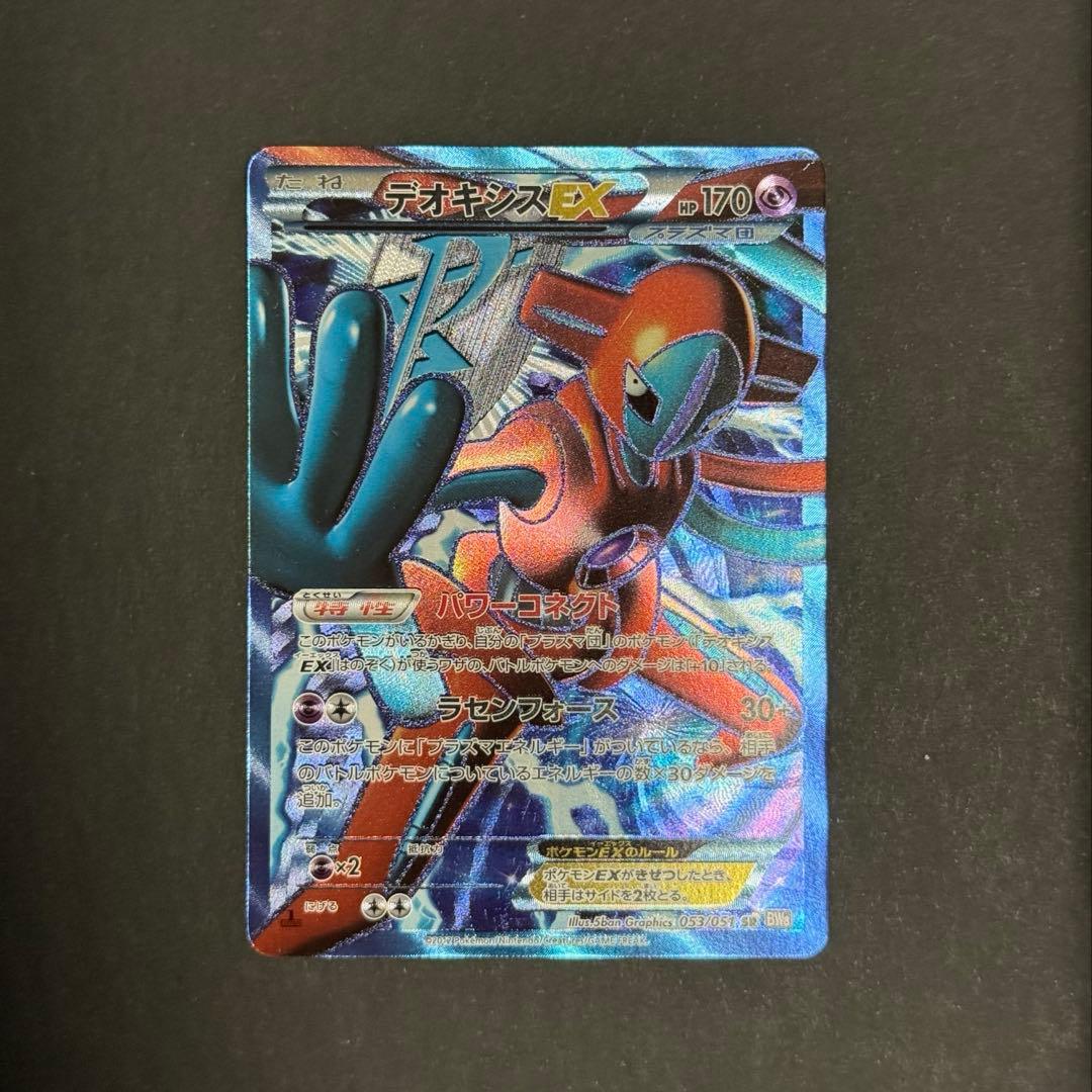 BW8 053/051 デオキシス　SR Pokemon Card Game/[BW8] Spiral Force]Deoxys EX 053/051 SR Foil