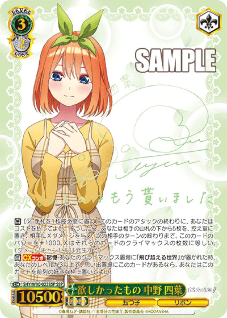 ヴァイスシュヴァルツ】欲しかったもの 中野 四葉 ssp 五等分の花嫁